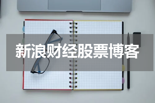 新浪财经可以看现货