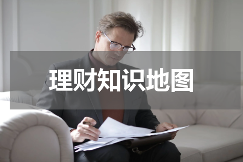 理财知识地图
