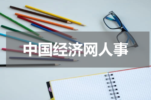 中国经济三大支柱产业