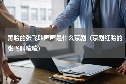 赵氏孤儿讲了什么故事？