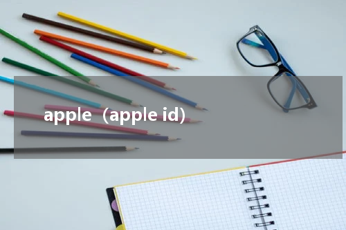 apple（apple id）
