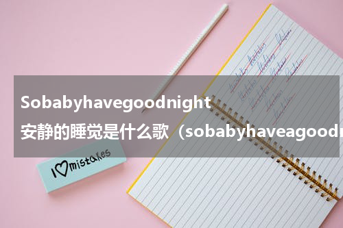 迷字开头的歌词